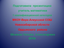Презентация по математике на тему: Математические головоломки (3 класс)