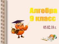 Урок по алгебре на тему Арифметическая и геометрическая прогрессия (9 класс)
