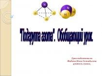 Презентация по химии на тему Подгруппа азота(9 класс)