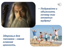 Презентация к уроку Витамины