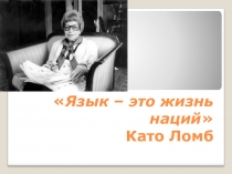 Презентация Языки и речь