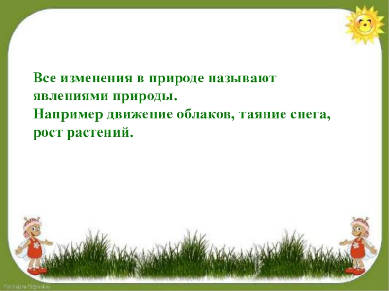 Слова называющие явление природы. Предложения с явлениями природы. Слова обозначающие явления природы. Явления природы 1 класс окружающий мир. Слова называющие природные явления и растения.