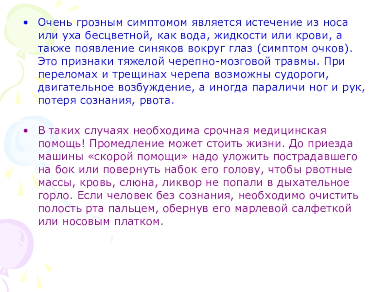 Также появился. Истечение крови и ликвора из носа является признаком. Истечение крови и ликвора из носа является признаком тест.