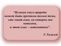Презентация к уроку Тригонометрия в нашей жизни