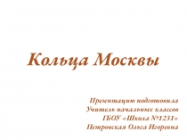 Презентация Кольца Москвы по внеурочной деятельности Жили-были москвичи