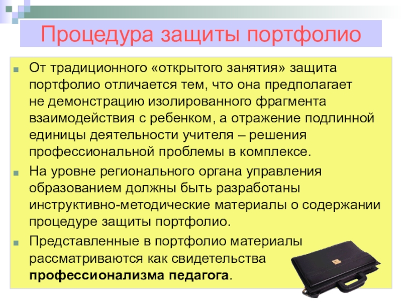 Речь на защиту портфолио студента педагогического колледжа образец