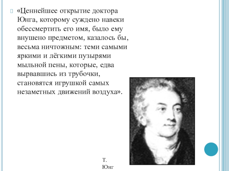 Юнга - врач. Дом доктора Юнга. Работы доктора Юнга.