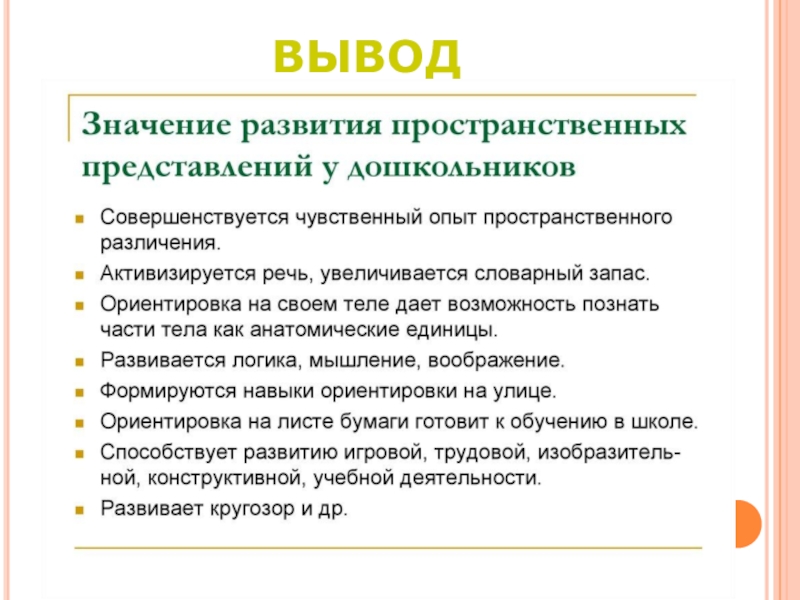 Вывод представиться