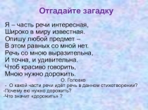 Презентация по русскому языку на тему Имя прилагательное как часть речи (5 класс)
