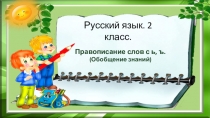 Презентация по русскому языку на тему Правописание слов с разделительным ъ.