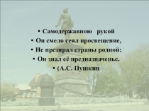 Презентация урока истории в 8 классе на тему Перемены в культуре при Петре, УМК Торкунова А.В.