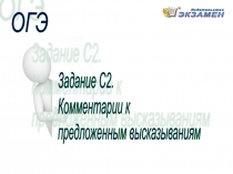 Презентация по русскому языку, ОГЭ