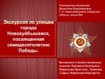 Презентация к 70летию победы