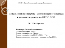 Отчет на тему Использование СДП в условиях перехода на ФГОС ООО