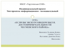 Индивидуальный проект по краеведению 7 класс