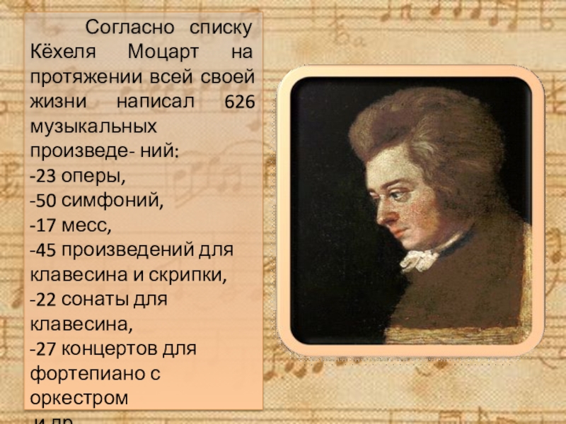 Жанры опер моцарта. Основные произведения Моцарта. Произведения Моцарта самые известные. Список основных произведений Моцарта. Творчество Вольфганга Амадея Моцарта.