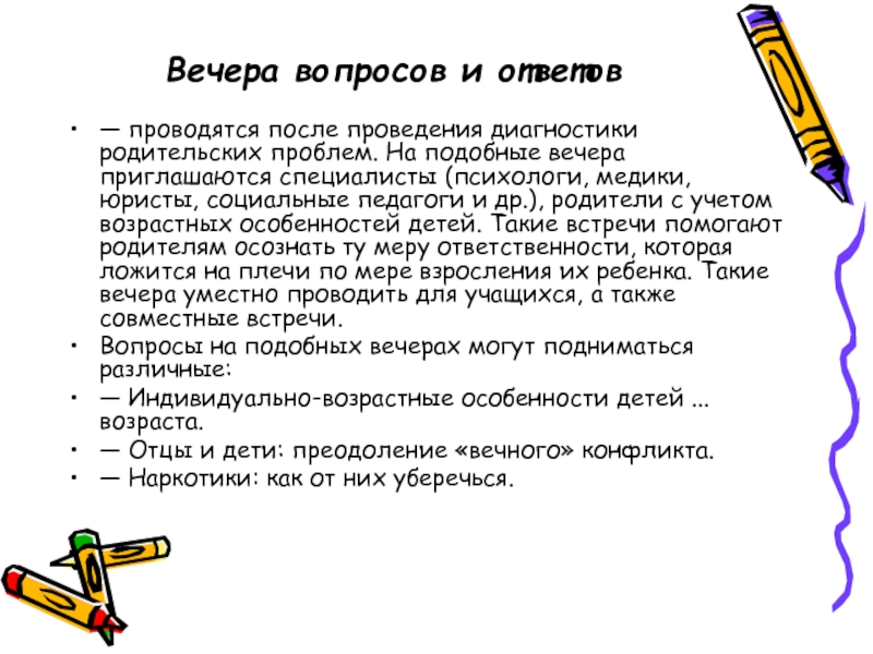 Вечером спрошу. Тематика вечера вопросов и ответов. Вечер вопросов и ответов. Вечера вопросов и ответов в начальной школе что это. Вопросы на вечер вопросов и ответов.