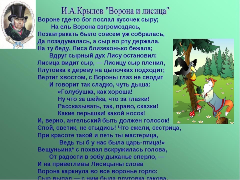 Литературное чтение басня. Что такое басня 2 класс. Что такое басня 2 класс литературное чтение. Басни для второго класса. Басня второй класс.