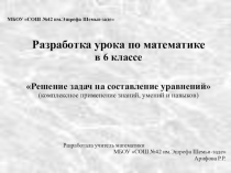 Презентация к уроку Решение задач на составление уравнений.