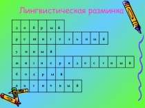 Презентация по русскому языку на тему Употребление прилагательных в речи
