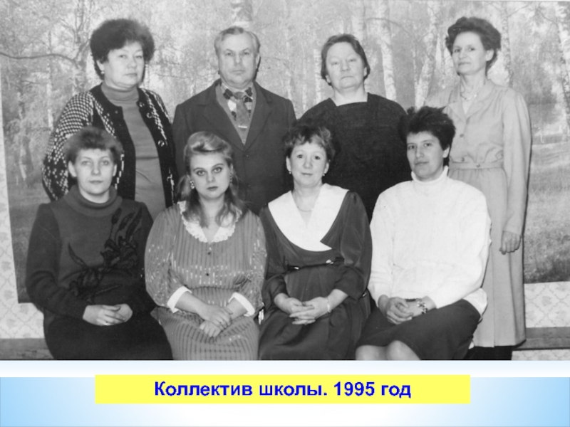 Школа 1995. Школа 1995 учителя. Школа 1995 Москва учителя. Директор школы 1995. Учитель года 1995.