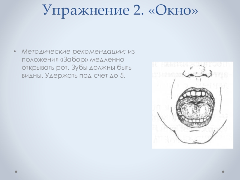 Артикуляционная гимнастика окошко в картинках