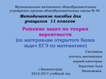 Презентация Задачи по теории вероятности