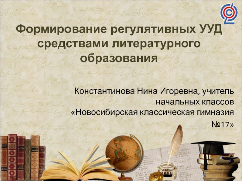 Средства литературного чтения. Литературное образование это. Не с глаголом УУД. Что является основным средством литературы.