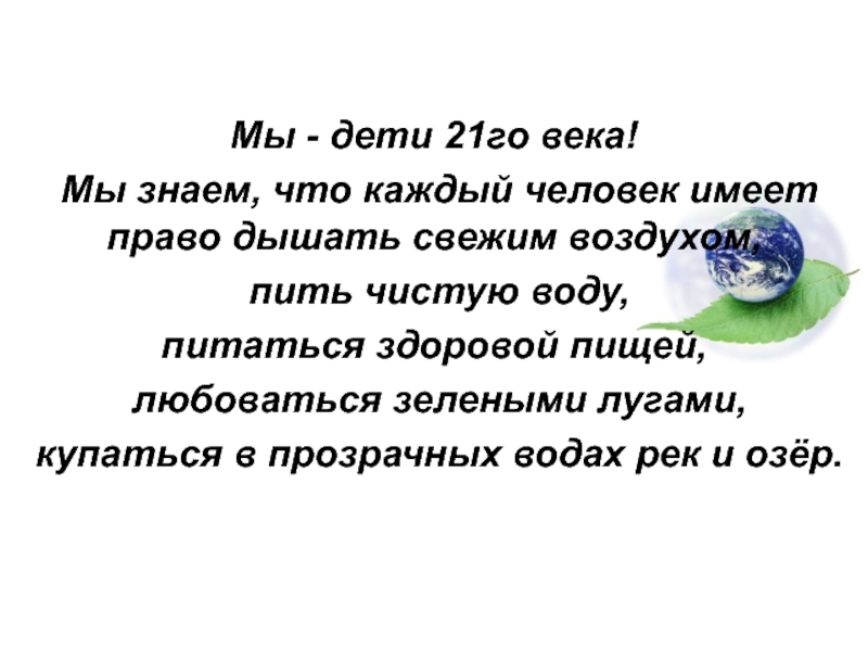 право дышать