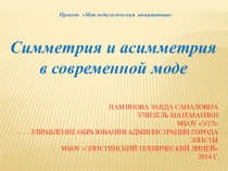 Проект Моя педагогическая инициатива