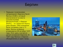 Презентация по немецкому языку на тему Путешествие по Берлину (8класс)