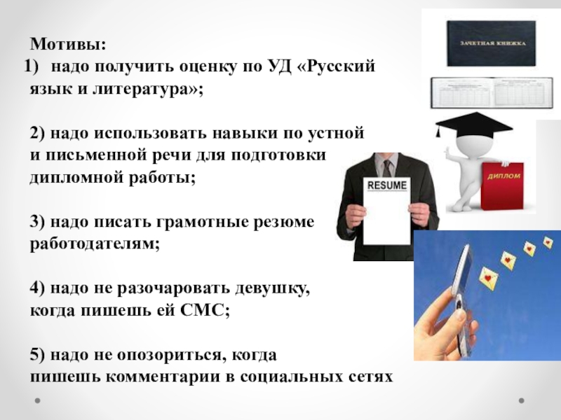 Что нужно чтобы получить российское. Как надо использовать. Мотивацию надо поднять картинка с надписью.