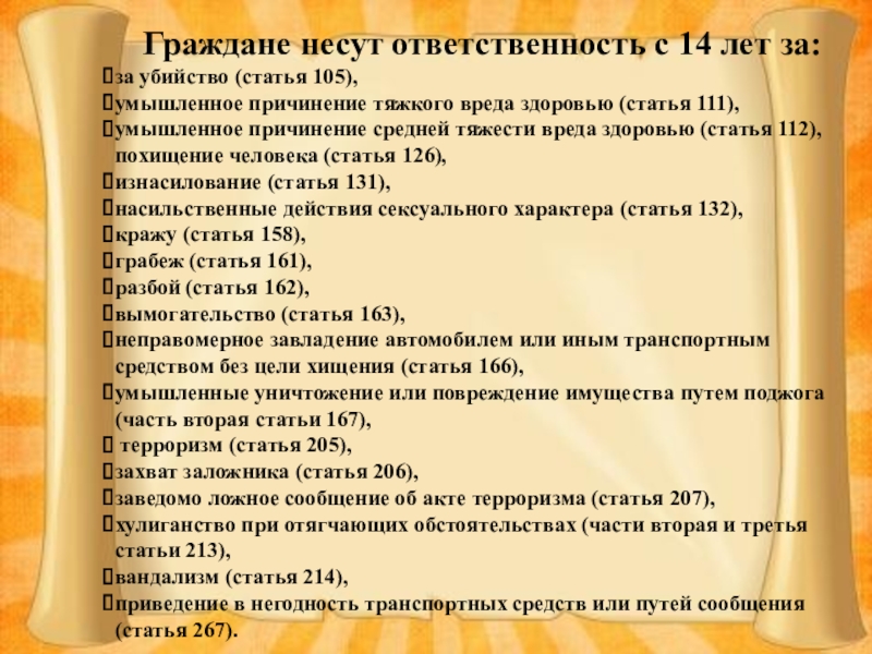 Граждане несут. Статья за убийство. Умышленное убийство статья. Убийство какая статья. Статья за умышленное убийство.