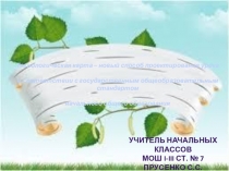 Технологическая карта - новый способ проектирования урока