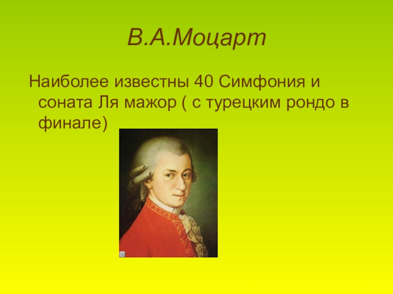 Моцарт симфония 40. Самые известные симфонии Моцарта. Симфония номер 40 Моцарт. Моцарт Рондо в турецком стиле. Презентация Моцарт Соната 11 Моцарт.