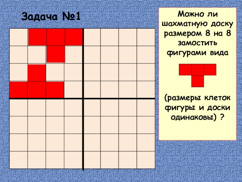 На доске размером 8 8