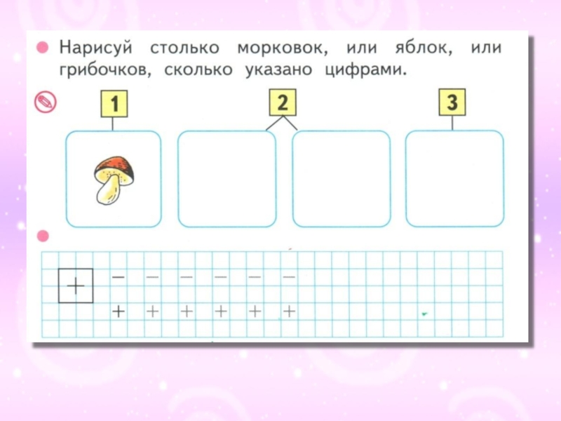 Получение числа 3. Число и цифра 3. Математика цифра 3. Число 3 задания. Учебник математики число и цифра 3.