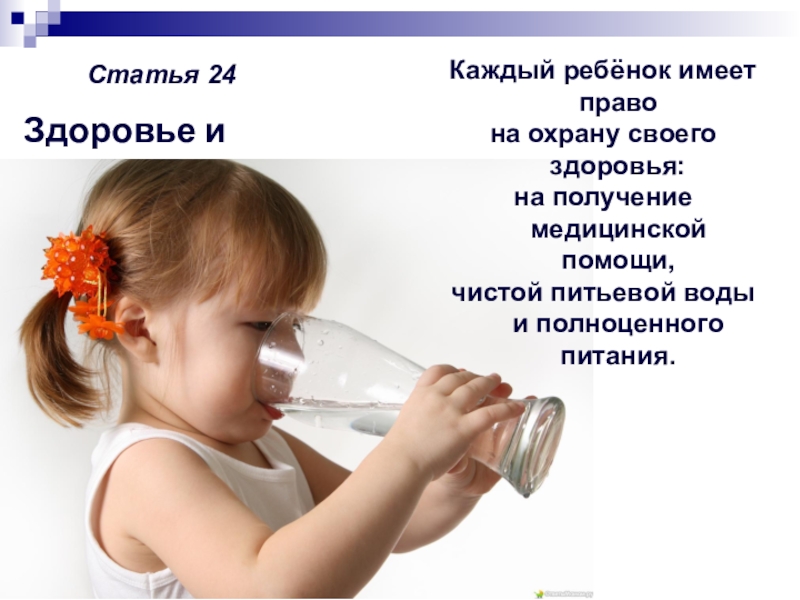 Ребенок имеет право на получение. Права ребенка на здоровье. Ребенок имеет право на здоровье. Каждый ребенок имеет право на полноценное питание. Ребенок имеет право на получение медицинской помощи.