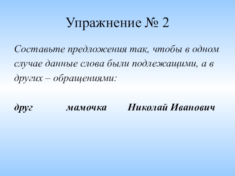 Обращение может быть подлежащим в предложении