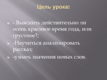 Презентация к уроку литературное чтение 2 класс