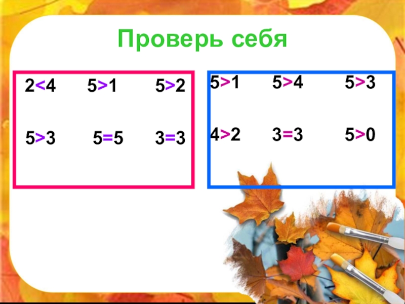 Проверь 5