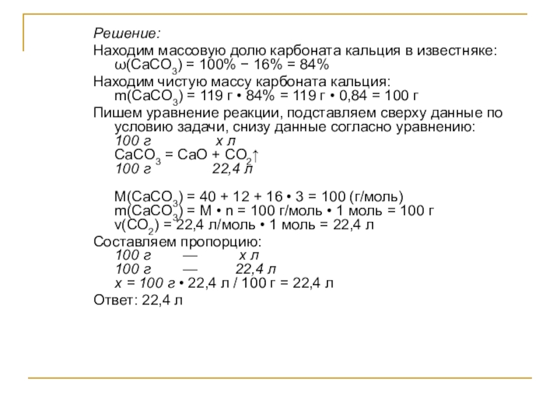 Известняк содержит 6 примесей