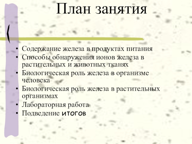 Железы описание. Биологическое значение ионов железа 2+. Реферат на тему биологическая роль ионов железа. Значение в организме человека fe3+.