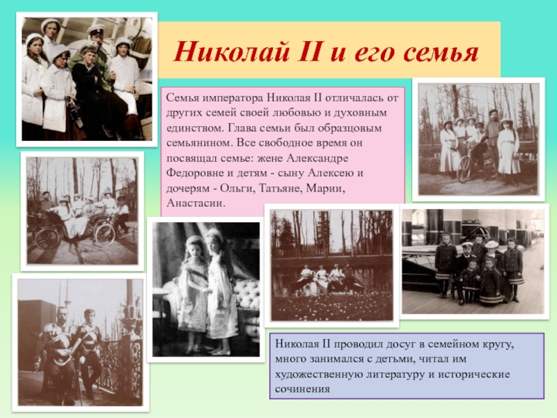 Реферат: Николай II: конец династии Романовых