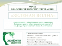Отчет о проделанной работе