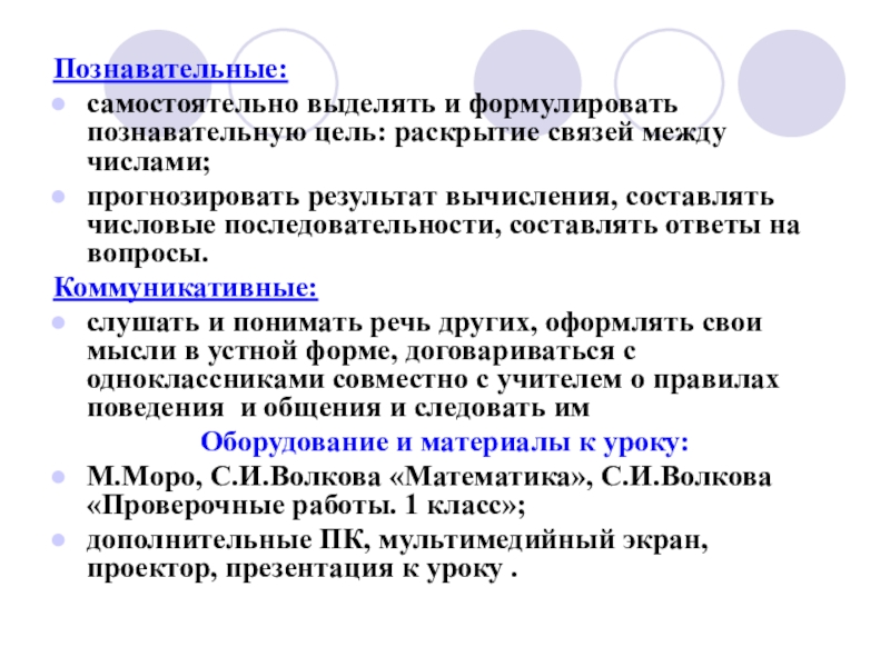 Раскройте связь. Позволяет самостоятельно выделять и формулировать Познавательные. Волкова практические работы.