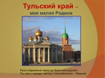 Презентация для классного часа