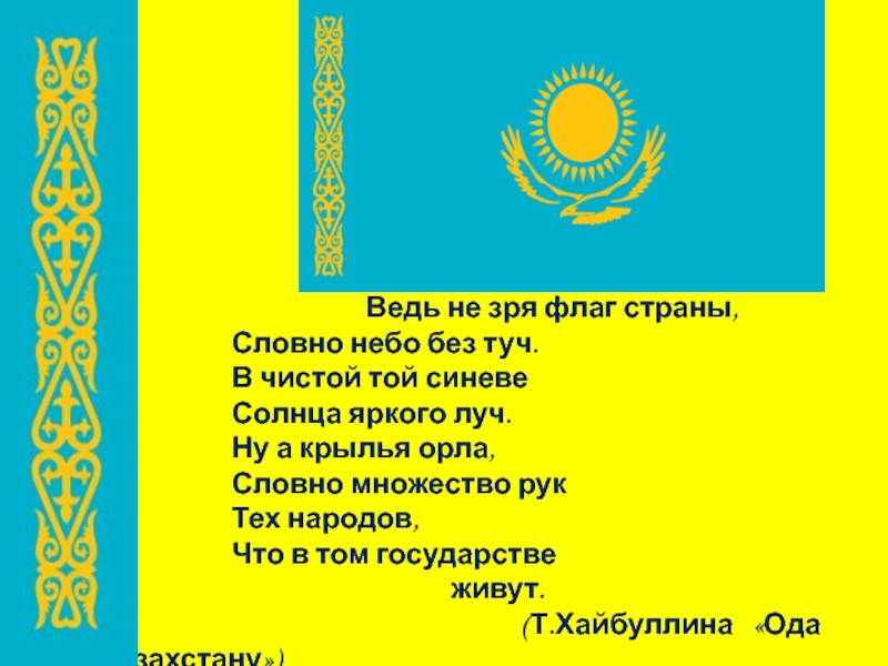 Проект страны казахстан. Проект про страну Казахстан. Казахстан рассказ о стране. Сообщение о Казахстане. Люди страны Казахстан.