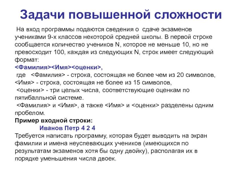 Задачи повышенной сложности. Задачи повышенной трудности. Решение задач повышенной сложности. Задание повышенной сложности.