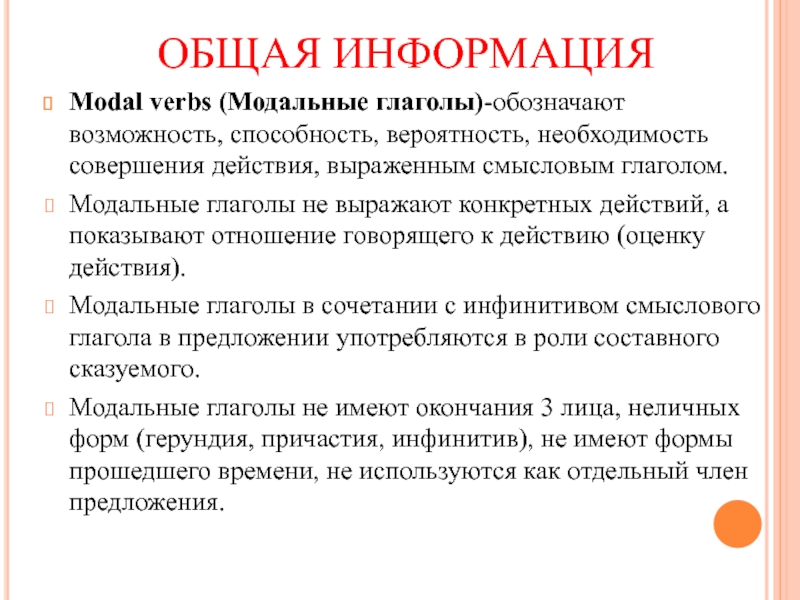 Спотлайт 8 модуль 7с презентация модальные глаголы